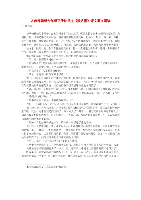 人教部编版六年级下册沈从文《腊八粥》课文原文阅读