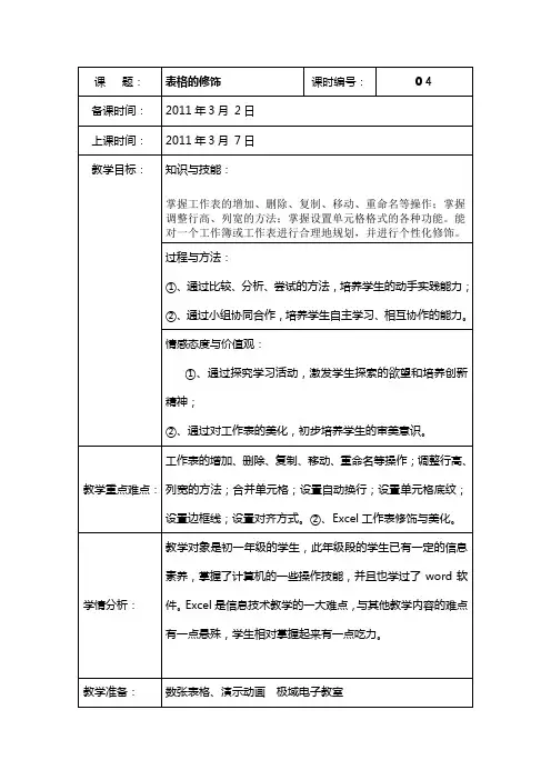教学设计表格的修饰
