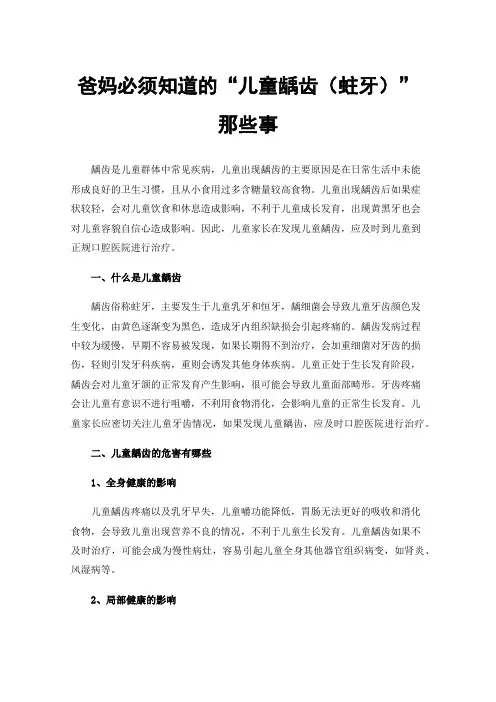 爸妈必须知道的“儿童龋齿（蛀牙）”那些事