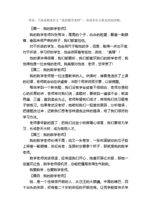 我的数学老师一年级作文