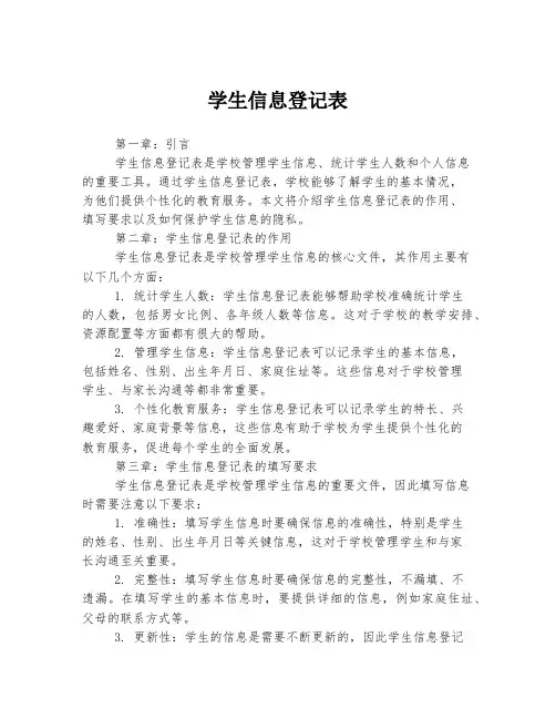 学生信息登记表