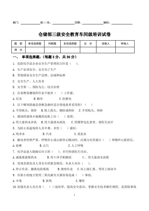 仓储部三级安全教育培训试卷及答案