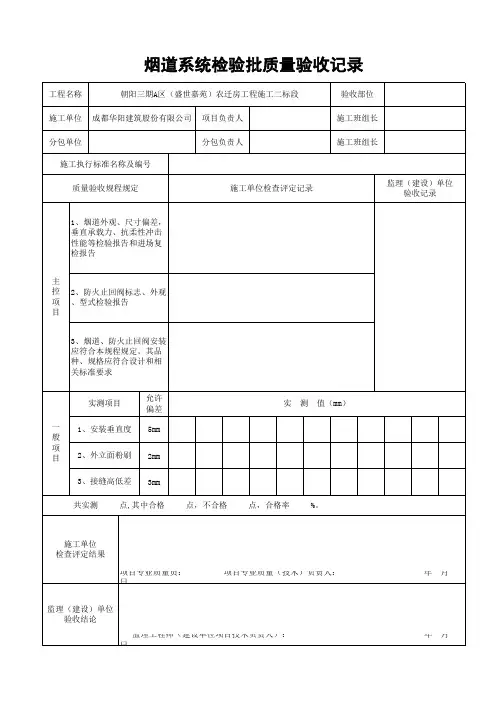 烟道检验批