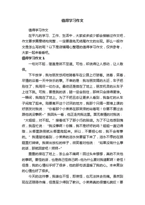 值得学习作文