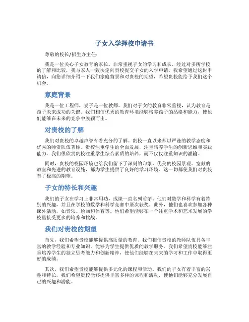 子女入学择校申请书