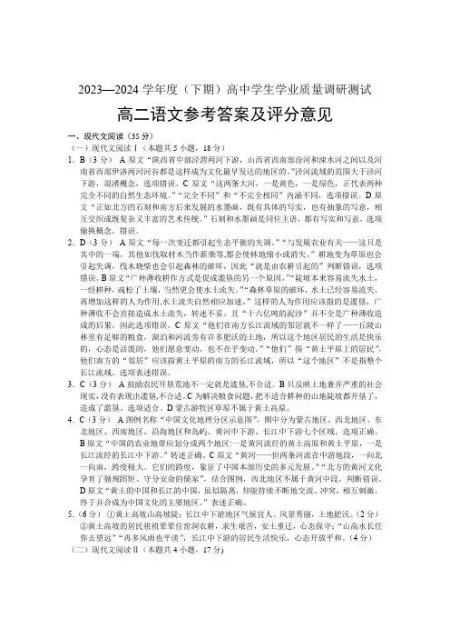 重庆市主城四区2023-2024学年高二下学期期末学业质量调研语文答案