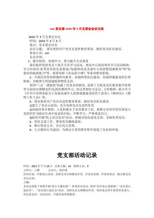 2020年3月份党小组会议主题