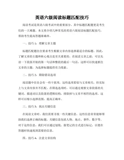 英语六级阅读标题匹配技巧