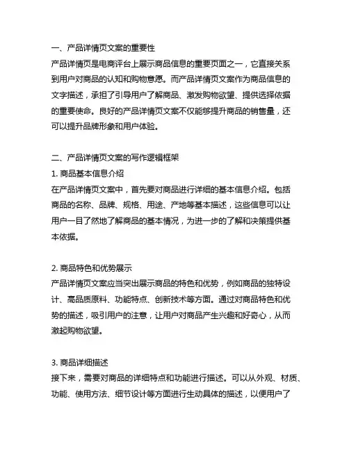 简述产品详情页文案的写作逻辑框架