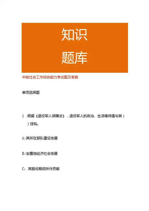 中级社会工作综合能力考试题及答案