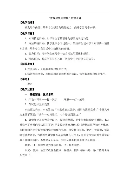 定稿 人教部编版七年级上册语文第六单元写作《发挥联想与想象》教案