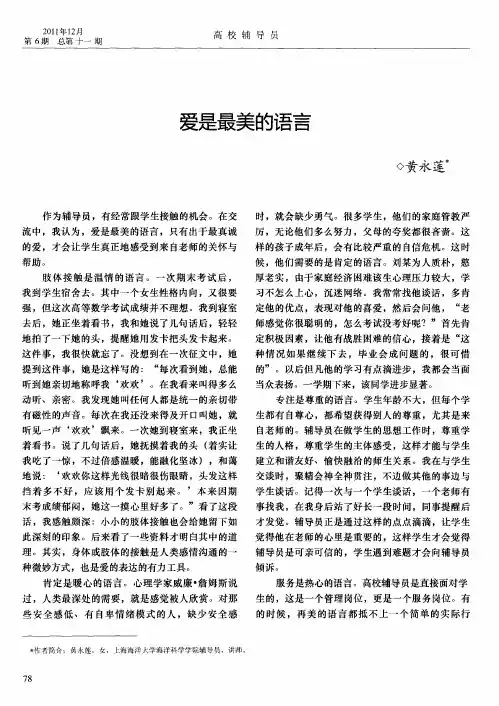 爱是最美的语言