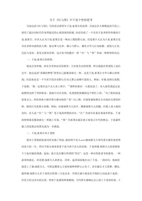 红与黑于连形象