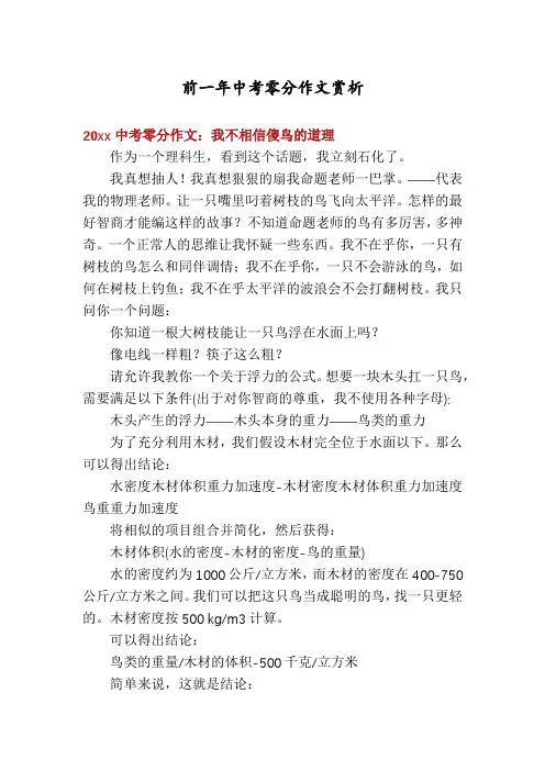 前一年中考零分作文赏析