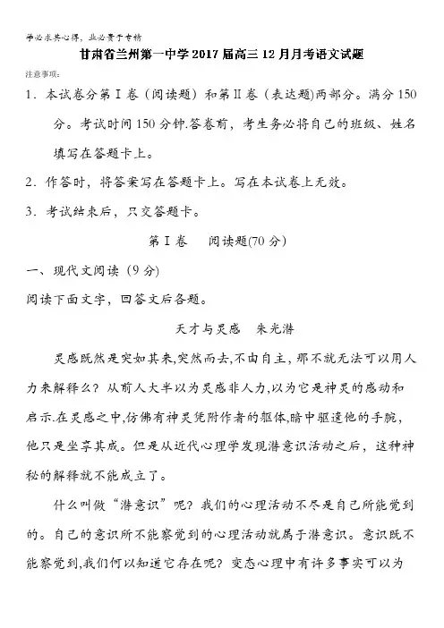 甘肃省兰州第一中学高三上学期月月考语文试题