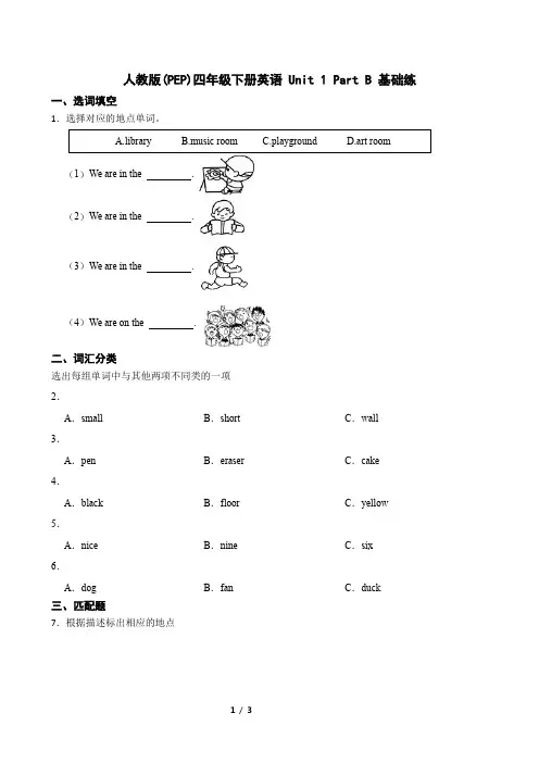 人教版(PEP)四年级下册英语 Unit 1 Part B 基础练