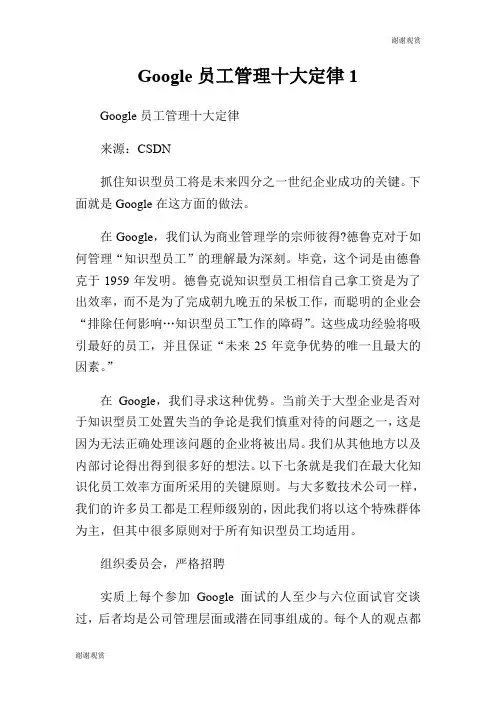 Google员工管理十大定律.doc