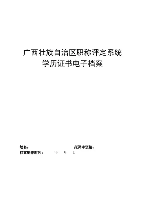 广西壮族自治区职称评定系统