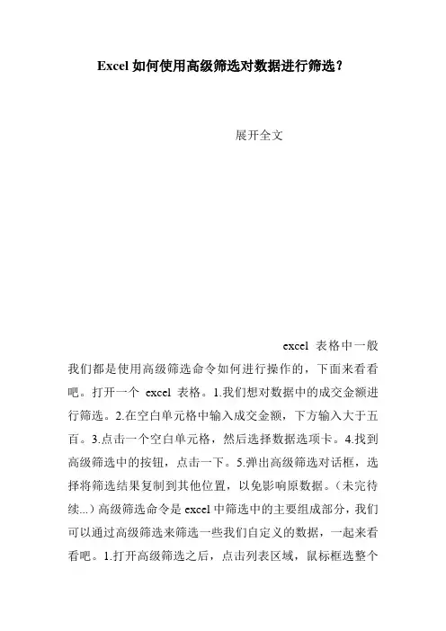 Excel如何使用高级筛选对数据进行筛选？