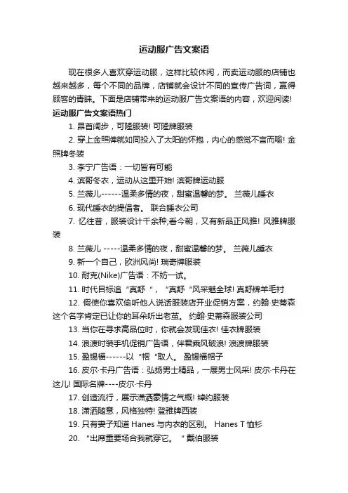 运动服广告文案语