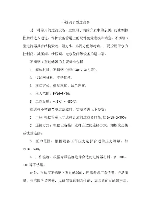 不锈钢y型过滤器标准
