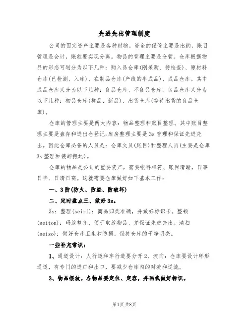 先进先出管理制度（5篇）