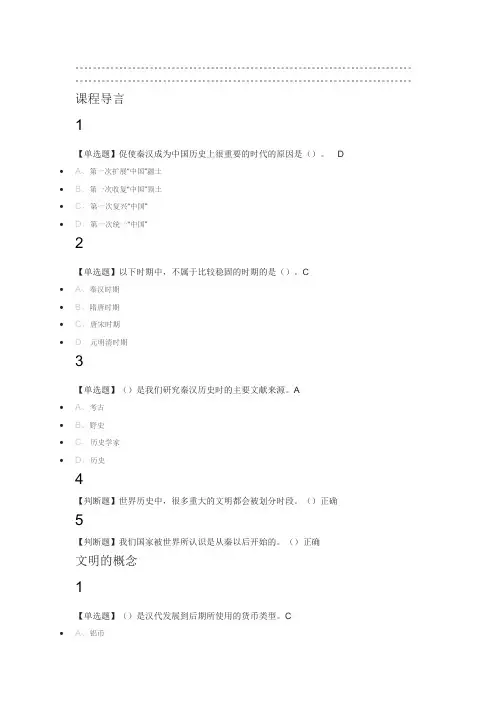 秦汉史2019尔雅答案100分