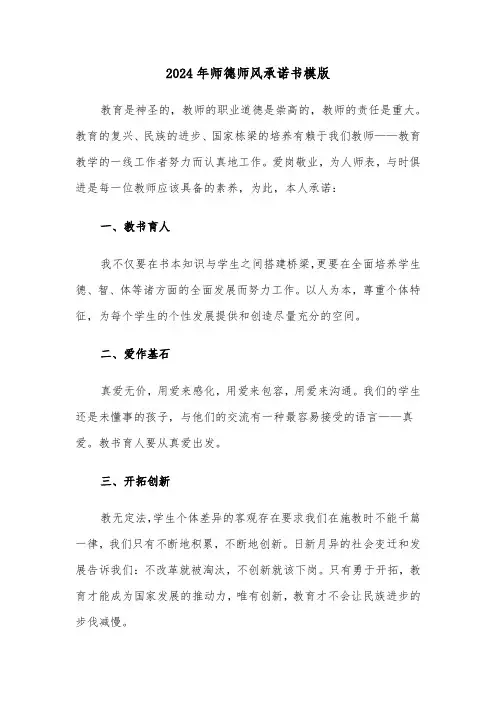 2024年师德师风承诺书模版(五篇)