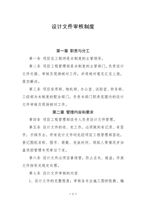 3 设计文件审核制度