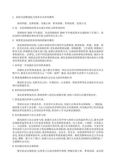 法治政府建设实施纲要知识问答竞赛试题