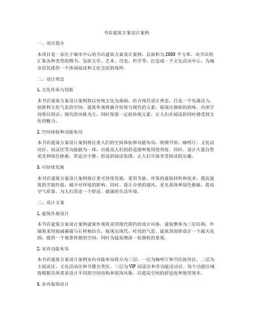 如何做书店建筑方案设计案例