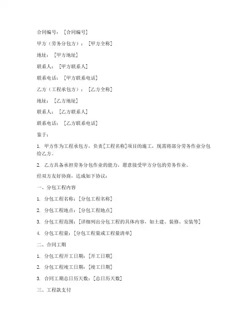 监理公司劳务分包合同