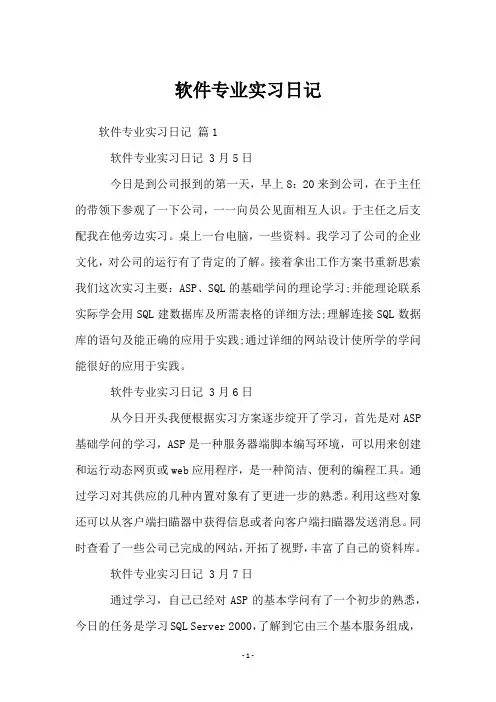 软件专业实习日记