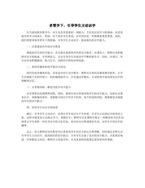 多管齐下,引导学生主动识字