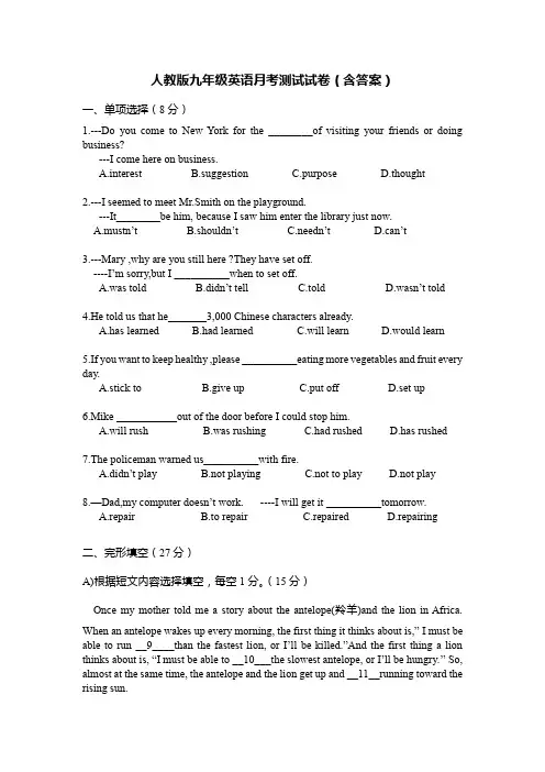 人教版九年级英语月考测试试卷(附答案)