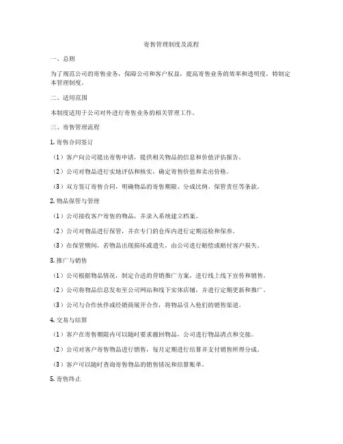 寄售管理制度及流程