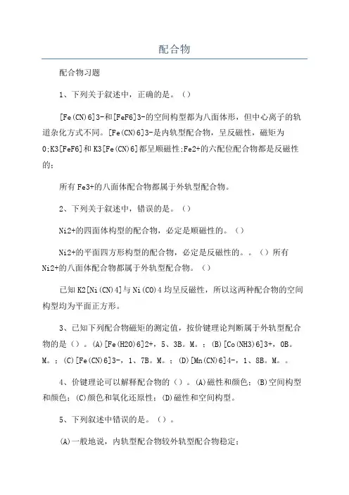 配合物_精品文档