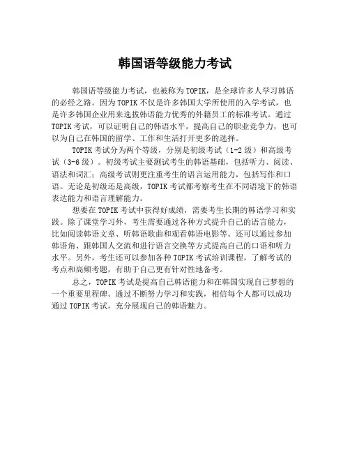 韩国语等级能力考试
