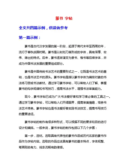篆书 字帖