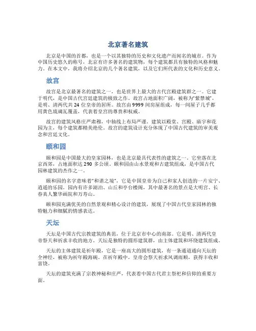 北京著名建筑