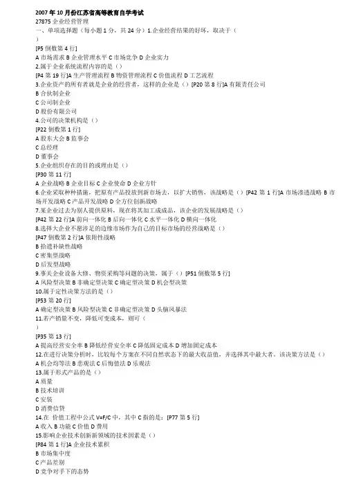 27875 历年真题
