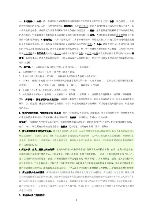 《模拟题酒店服务心理学》答案