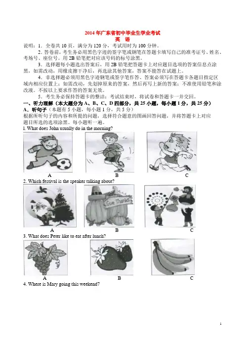 2014广东中考英语真题和答案