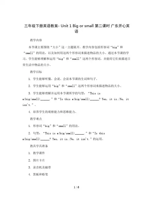 三年级下册英语教案-Unit1Bigorsmall第二课时广东开心英语