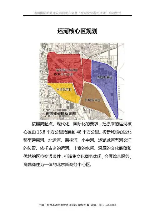通州区运河核心区规划