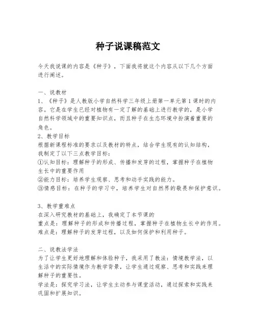 种子说课稿范文