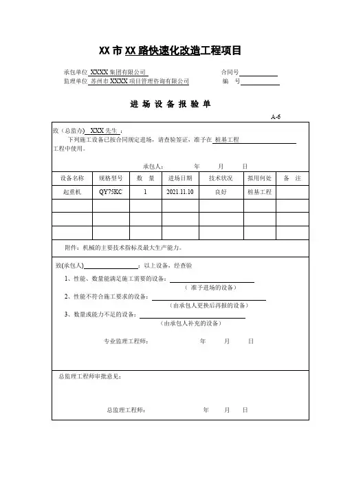 机械设备进场报审表(模板)