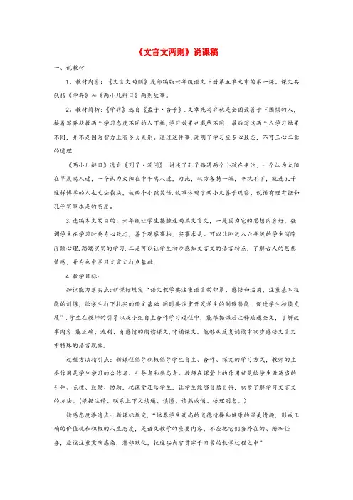 黑山县XX小学六年级语文下册 第五单元 14文言文二则《文言文两则》说课稿 新人教版六年级