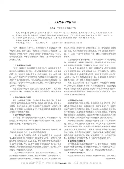 海洋科技园区集群创新研究——以青岛中国蓝谷为例