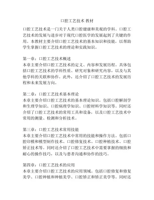 口腔工艺技术 教材